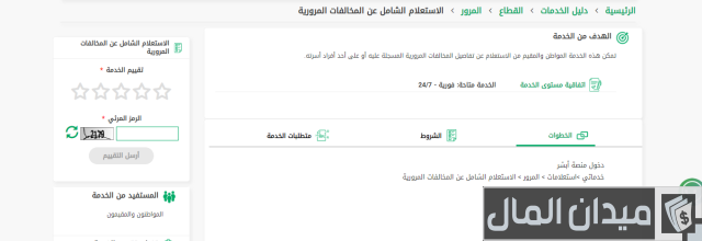 متى تنزل المخالفة بعد التصوير بالجوال متى تنزل المخالفة بعد التصوير بالجوال