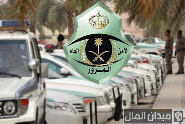 متى تنزل المخالفة بعد التصوير بالجوال