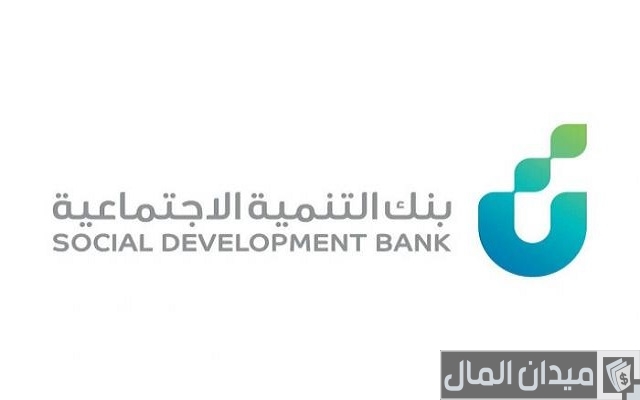 متى يبدأ سداد قرض العمل الحر بنك التنمية الإجتماعية