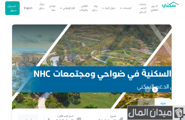 متى ينزل الدعم السكني بعد توقيع العقد