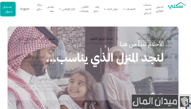 متى ينزل الدعم السكني بعد توقيع العقد