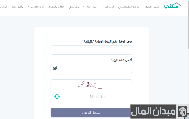 متى ينزل الدعم السكني بعد توقيع العقد