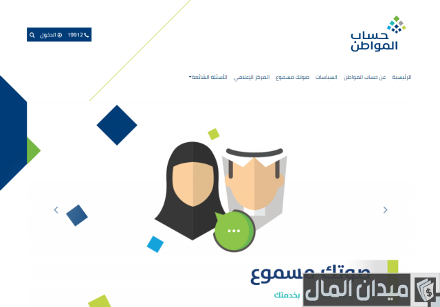 متى ينزل حساب المواطن بالهجري