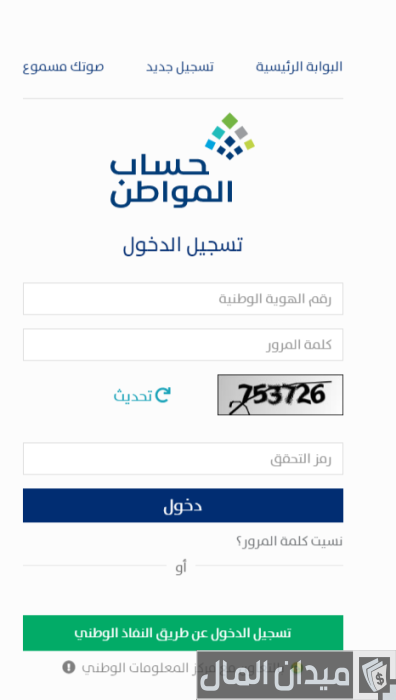 متى ينزل حساب المواطن بالهجري
