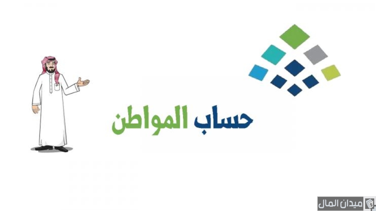 متى ينزل حساب المواطن بالهجري