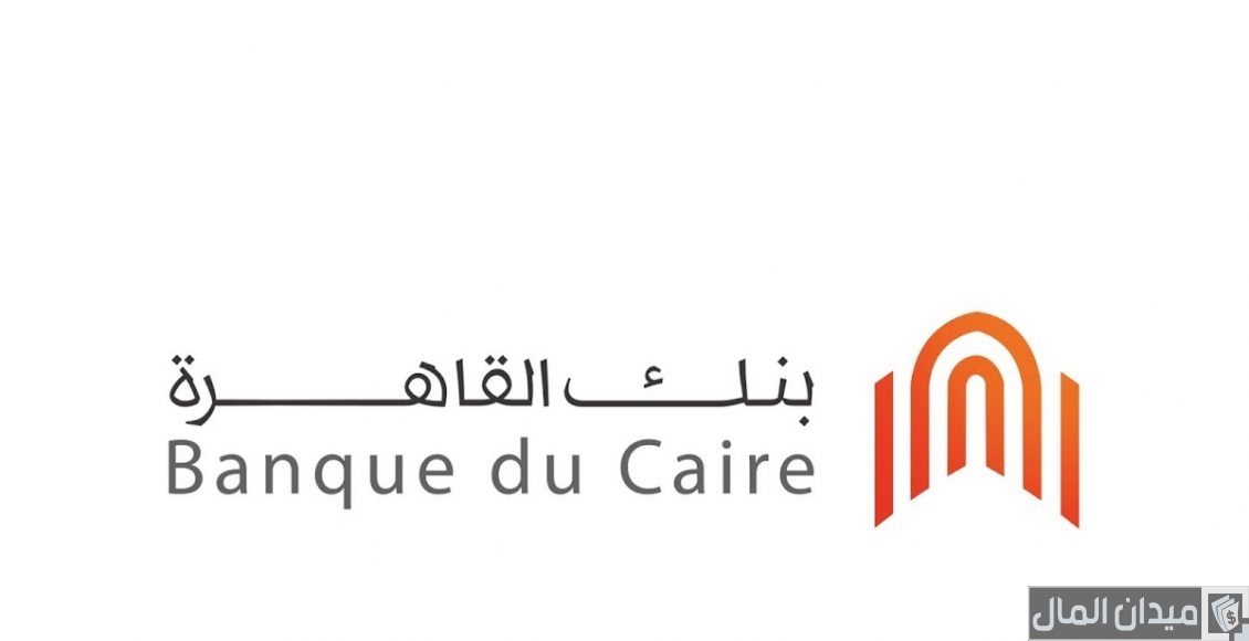 مدة بقاء الحوالة في بنك القاهرة