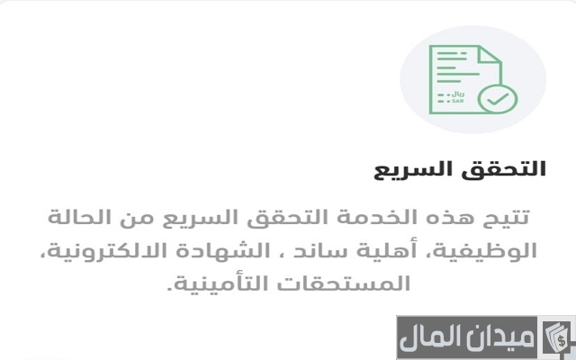 مستحقات التأمينات بعد الاستقالة
