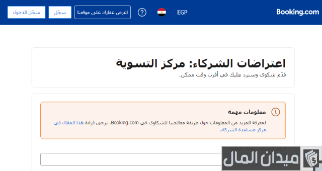 مشاكل الحجز من بوكينج