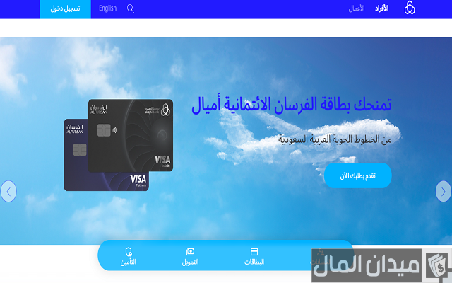 مصرف الراجحي المباشر للأفراد مصرف الراجحي المباشر للأفراد