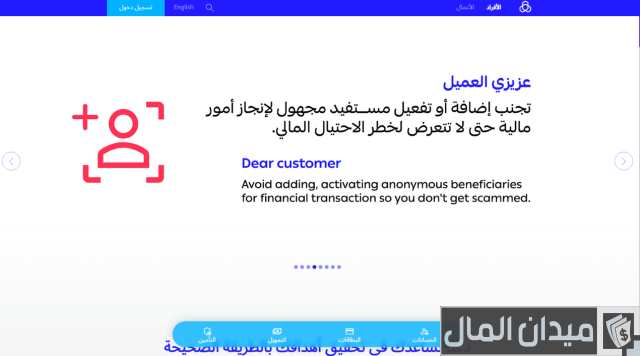 معرفة اسم صاحب الحساب البنكي من رقم الحساب