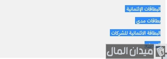 مميزات بطاقة العربي السعودي بلاتينيوم