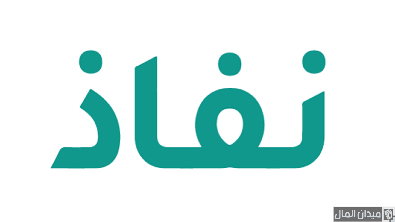 منصة النفاذ الوطني الموحد تسجيل الدخول