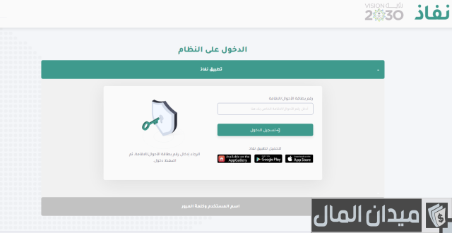 منصة النفاذ الوطني الموحد تسجيل الدخول