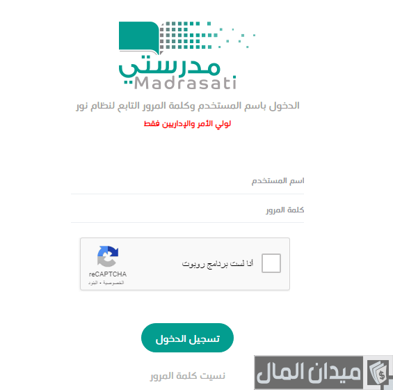 منصة مدرستي الصفحة الرئيسية تسجيل الدخول