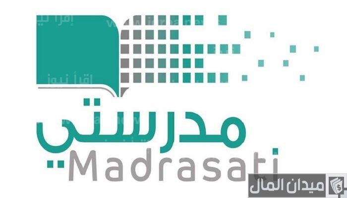 تسجيل الدخول منصة مدرستي الصفحة الرئيسية