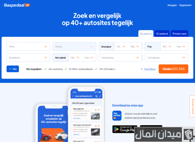 موقع gaspedaal