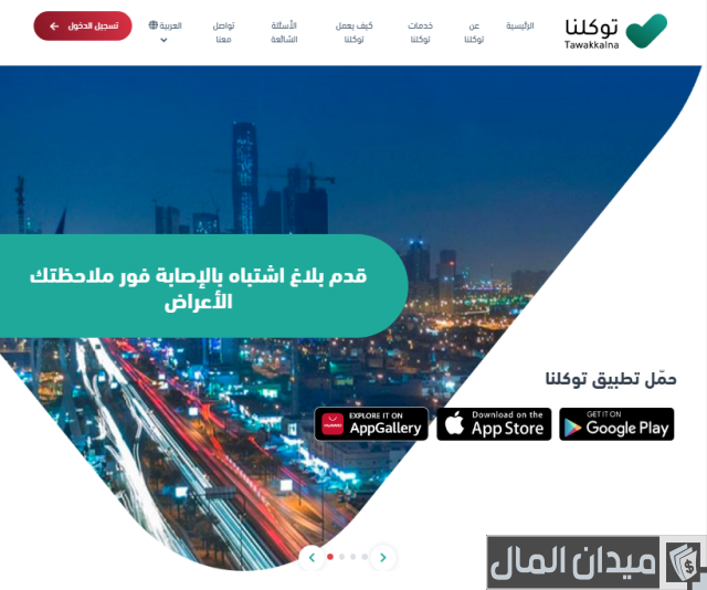 نظام المساند لخدمات المدارس