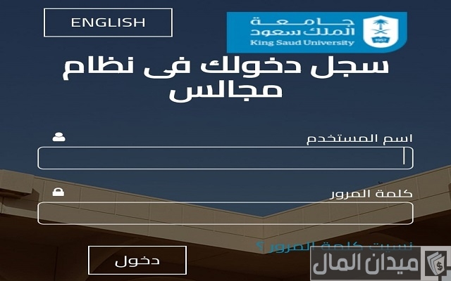 نظام مجالس جامعة الملك سعود نظام مجالس جامعة الملك سعود