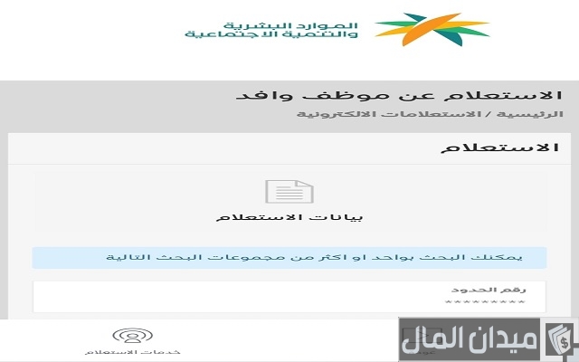 نقل خدمات وافد برقم الحدود نقل خدمات وافد برقم الحدود