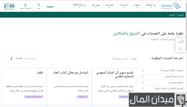نموذج شكوى للنيابة العامة السعودية