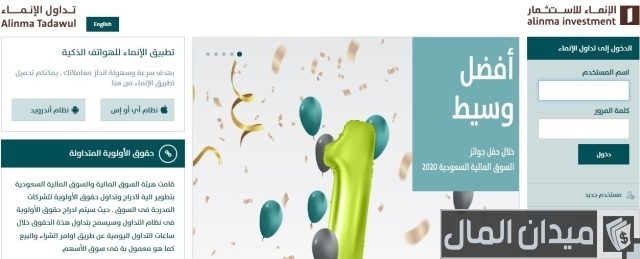 هاتف الإنماء للاستثمار من الجوال