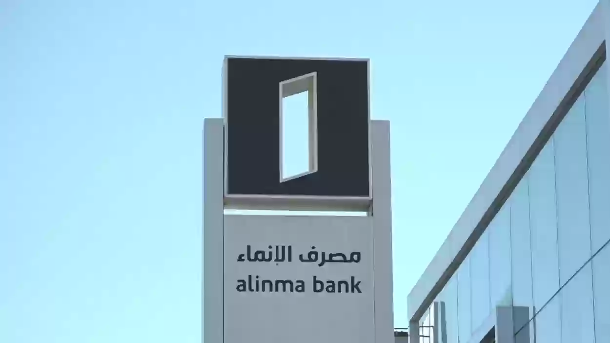رقم هاتف تواصل الإنماء للاستثمار من الجوال
