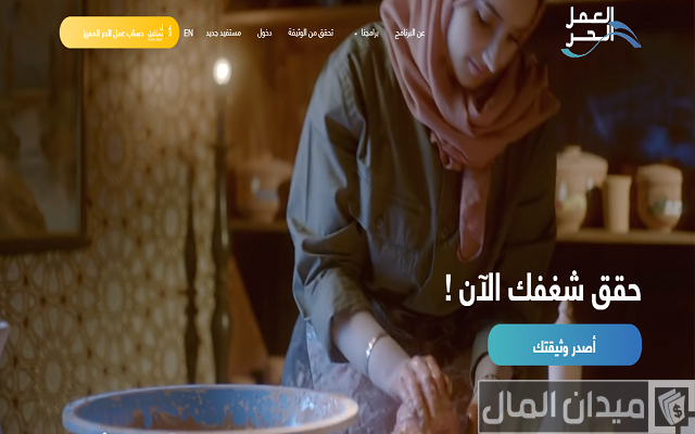 هل وثيقة العمل الحر تؤثر على التوظيف