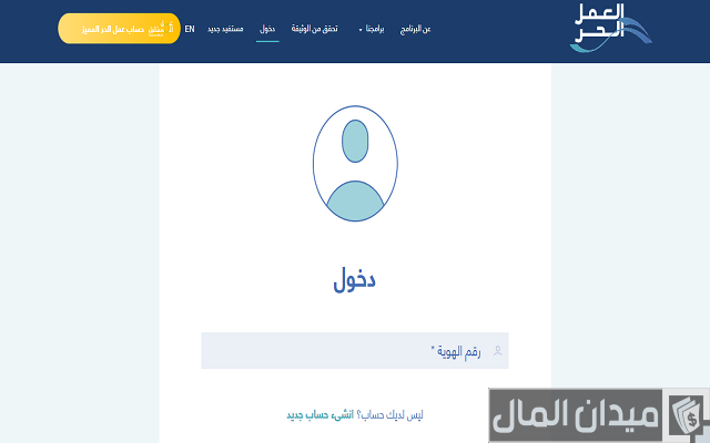 هل وثيقة العمل الحر تؤثر على التوظيف