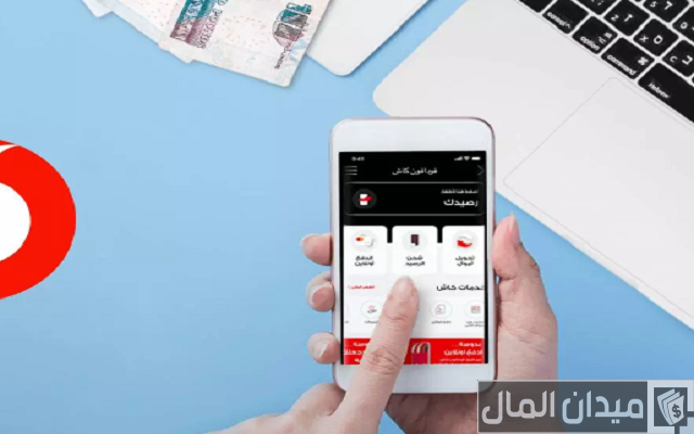هل يمكن عمل محفظة فودافون كاش دون الذهاب للفرع هل يمكن عمل محفظة فودافون كاش دون الذهاب للفرع