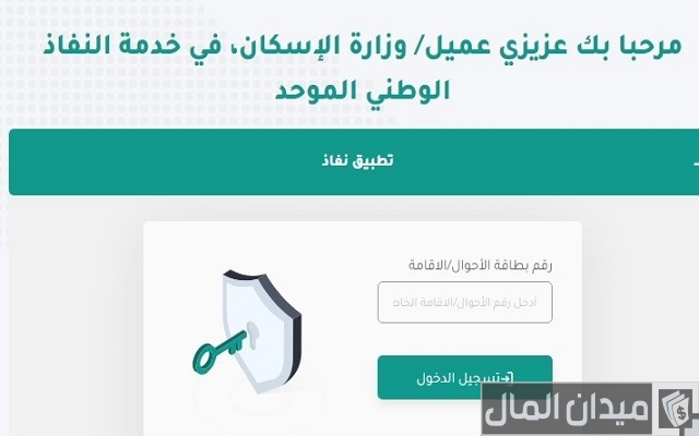 وزارة الاسكان استعلام عن الاسماء