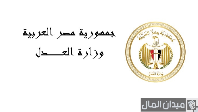 وظائف بمصلحة الشهر العقاري والتوثيق