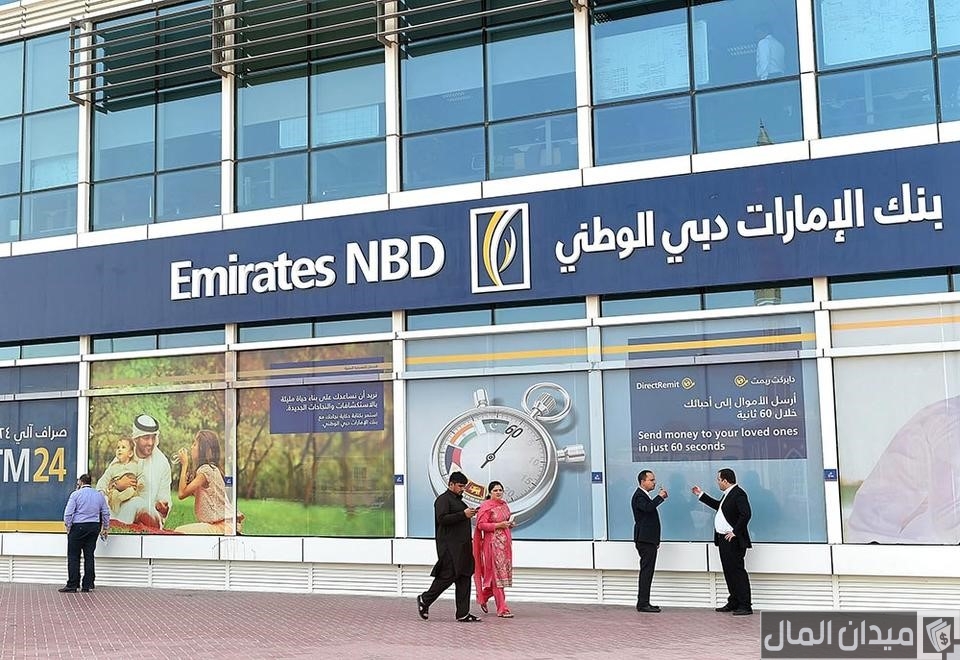 شروط فتح حساب في بنك الإمارات دبي الوطني