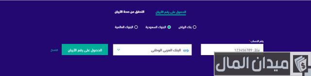 رقم الايبان للبنك العربي السعودي