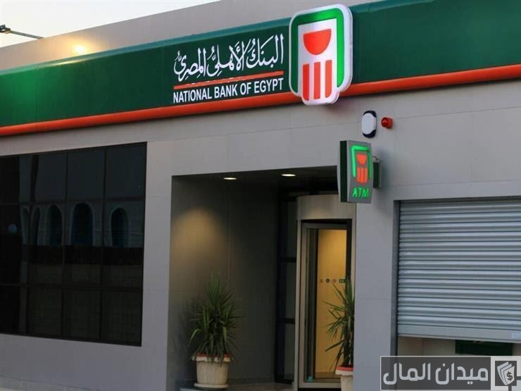 عمولة السحب الدولي البنك الأهلي المصري