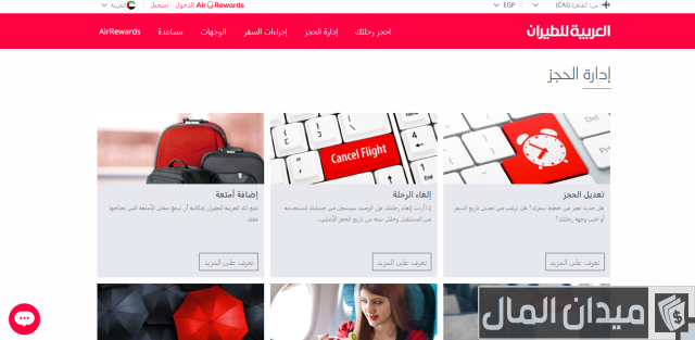 رقم خدمة عملاء طيران العربية بالكويت