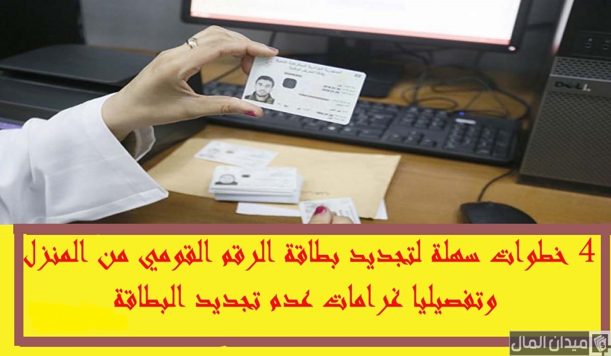 طرق تغيير محل الإقامة في بطاقة الرقم القومي بالخطوات