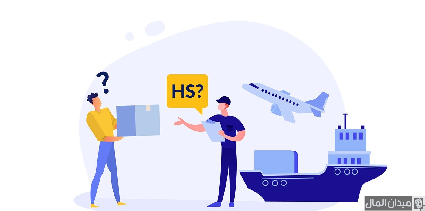 شرح خطوات الحصول على HS code