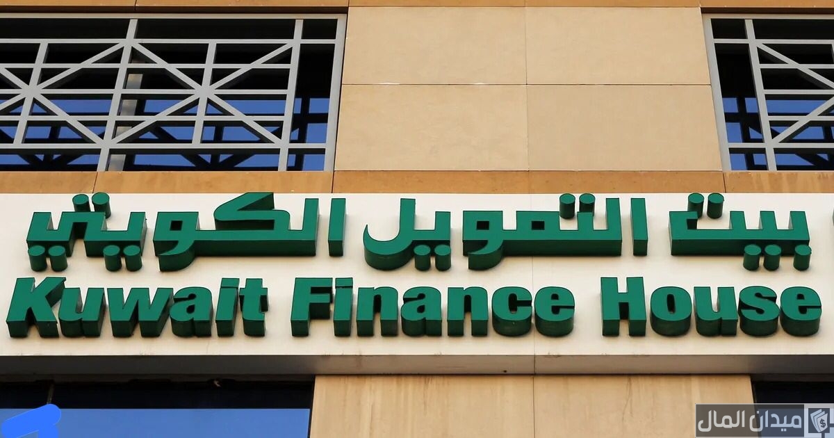 شروط قرض بيت التمويل الكويتي للوافدين