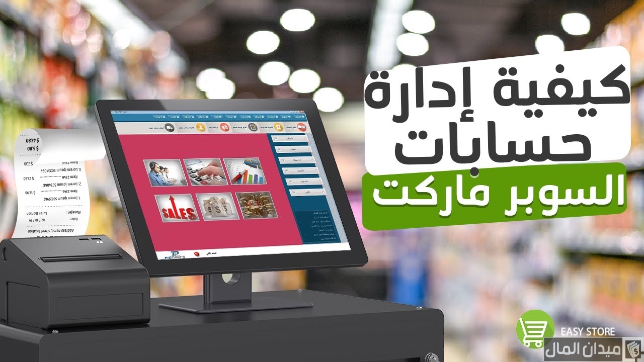 نصائح إدارة السوبر ماركت والتسويق