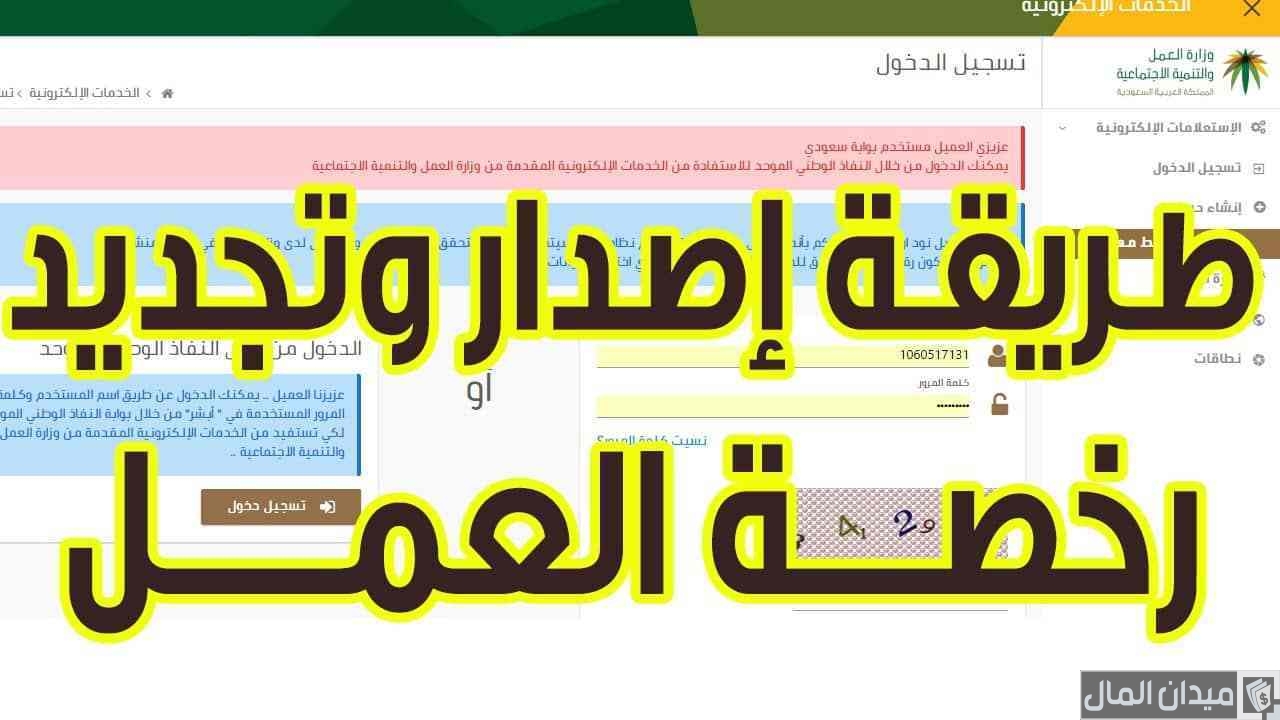 شرح خطوات تجديد وإصدار رخصة عمل إلكترونيًا بالصور