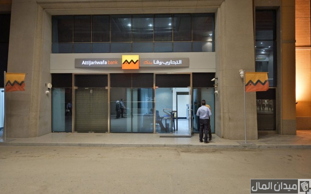 أسعار فائدة ودائع التجاري وفا بنك والأوراق المطلوبة