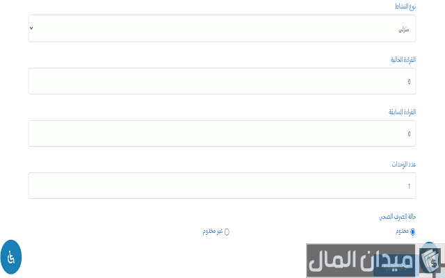 الاستعلام عن فاتورة المياه برقم الحساب مصر وطرق الدفع