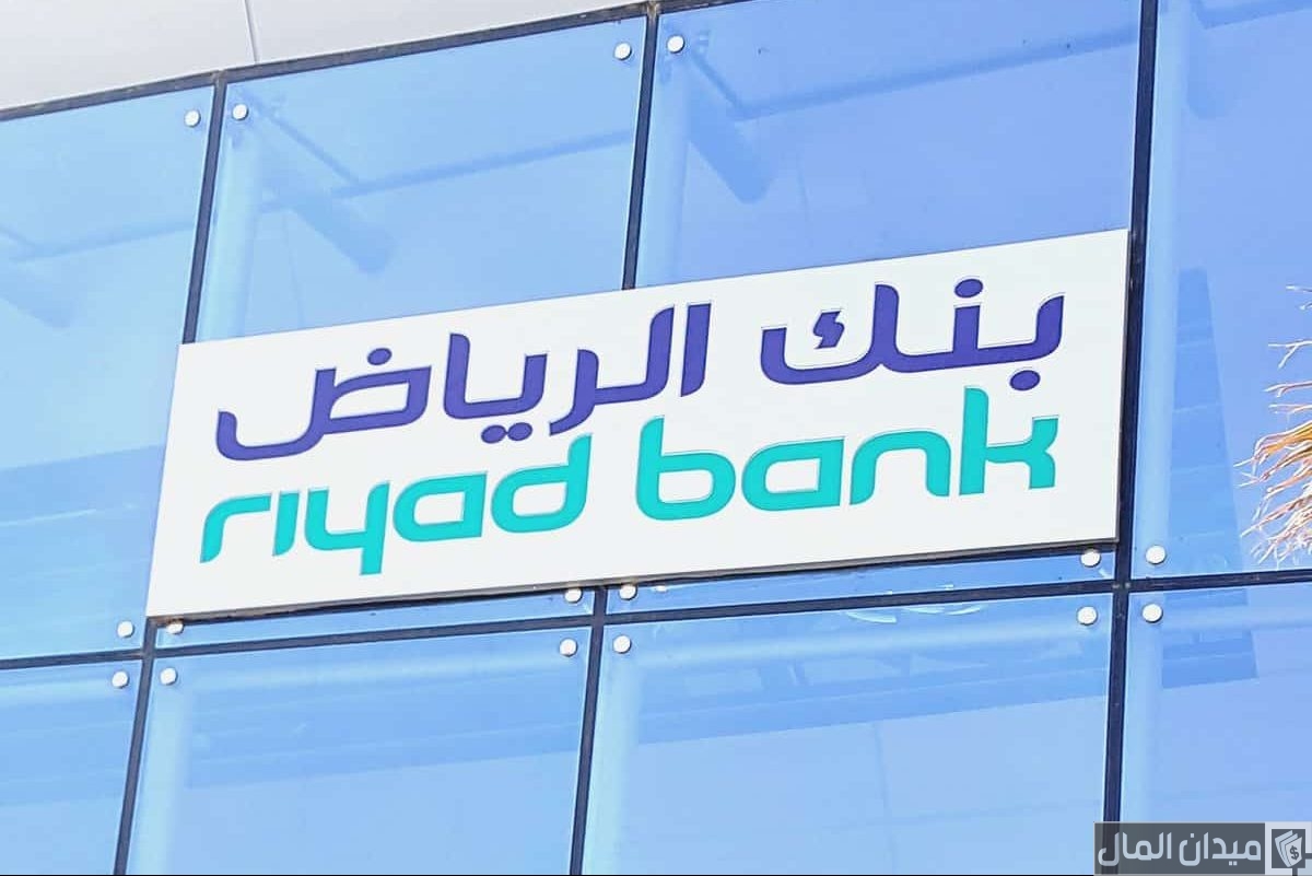 شروط والاوراق المطلوبة فتح حساب جاري للطالب من بنك الرياض