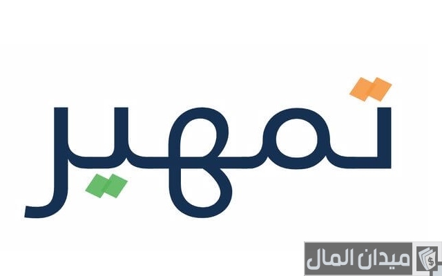 تجربتي مع برنامج تمهير