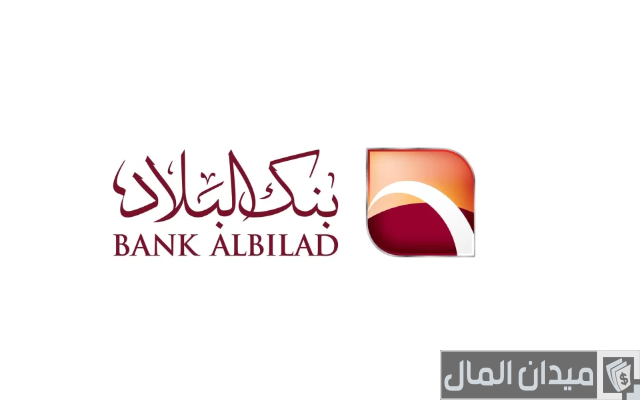 مميزات جهاز الخدمة الذاتية بنك البلاد وأنواع البطاقات