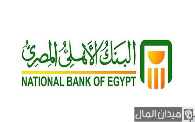 رسوم التحويل من بنك الأهلي المصري إلى بنك آخر