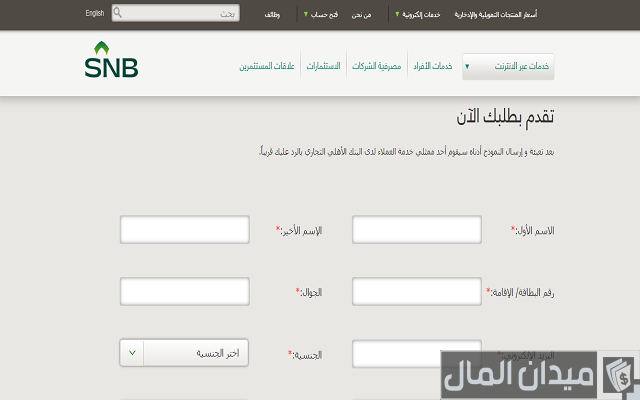 رقم البنك الأهلي للتمويل الشخصي