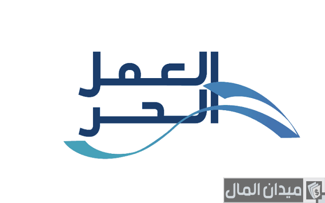 شروط الاستفادة من دعم العمل الحر طاقات