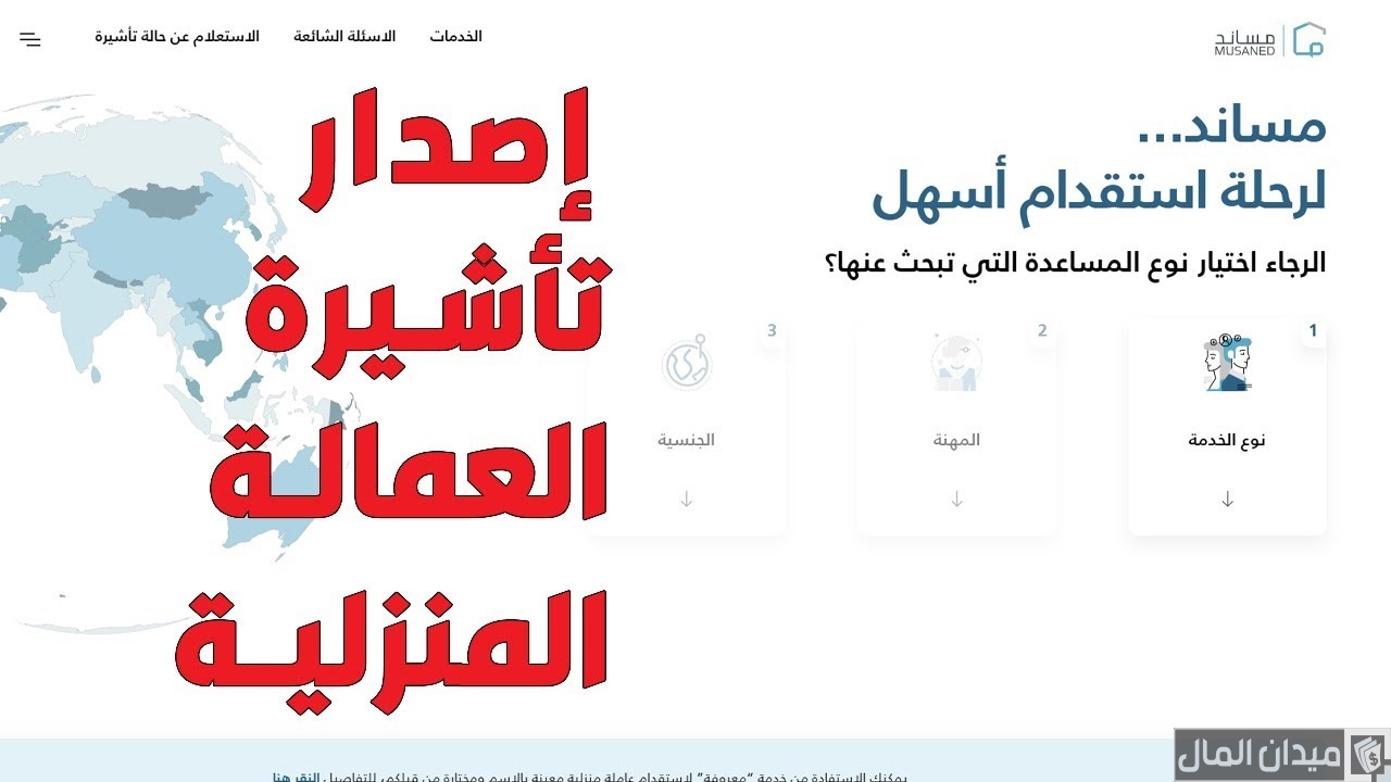 شرح خطوات استخراج تأشيرة خادمة في السعودية