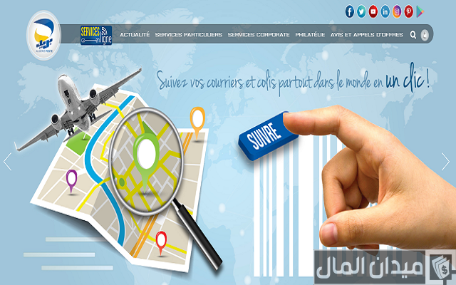 طريقة معرفة رصيد الحساب البريدي عن طريق الإنترنت طريقة معرفة رصيد الحساب البريدي عن طريق الإنترنت